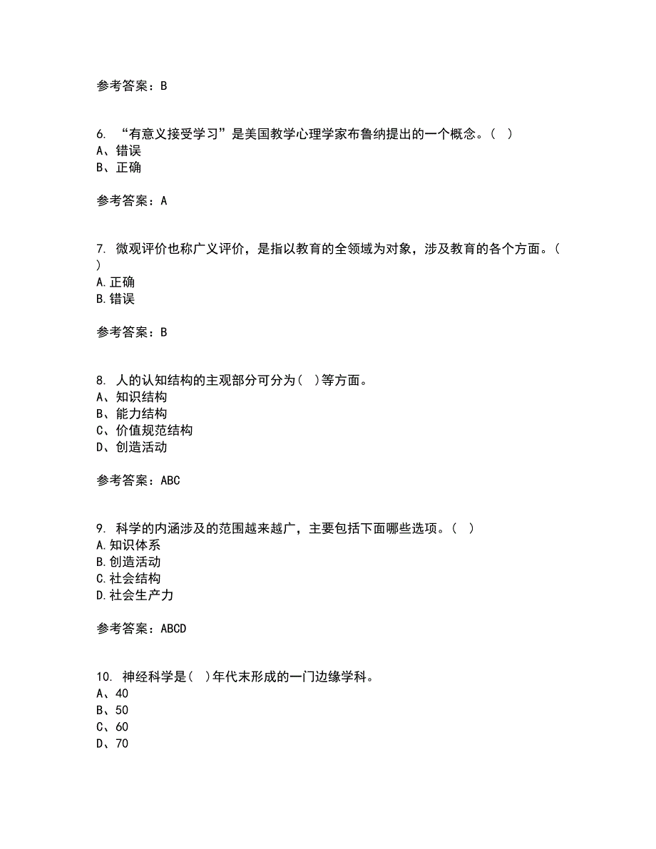 福建师范大学21春《小学科学教育》离线作业1辅导答案55_第2页