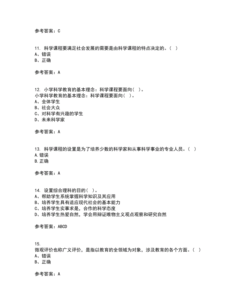 福建师范大学21春《小学科学教育》离线作业1辅导答案55_第3页