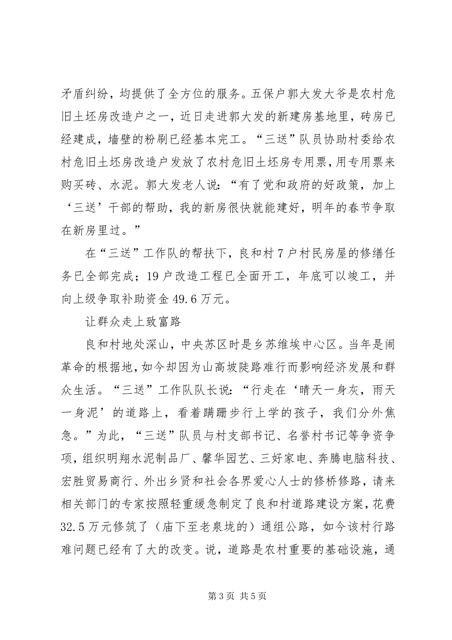 2023年工商局三送工作先进事迹材料.docx_第3页