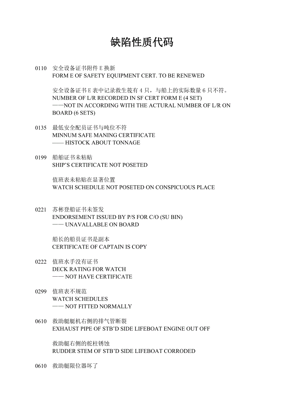 纠正缺陷代码_第4页