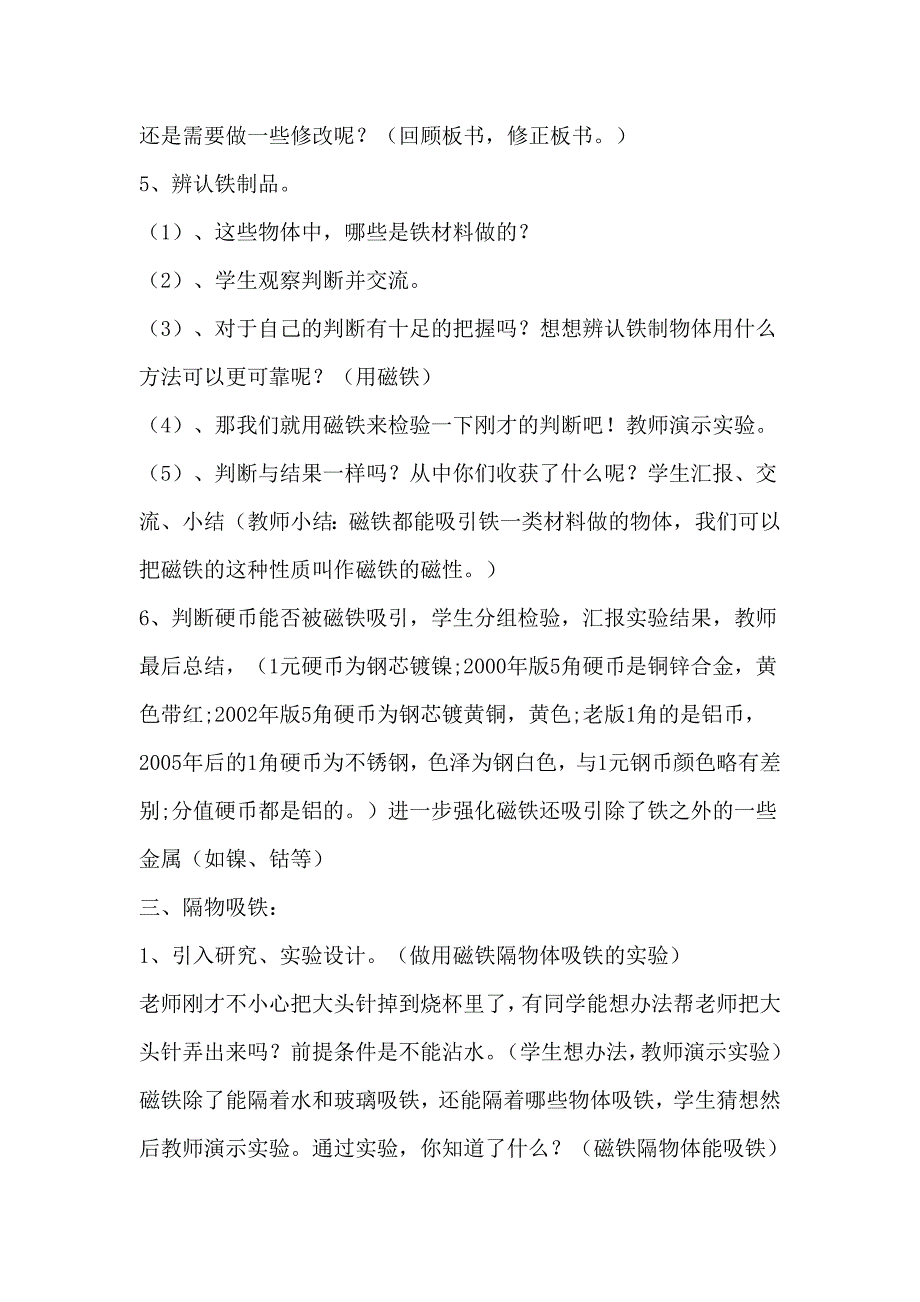 教科版小学科学三年级下册《磁铁有磁性》教案_第3页