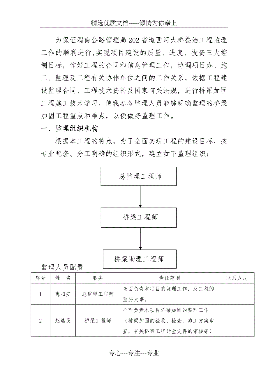 桥梁加固维修技术粘贴钢板施工_第2页