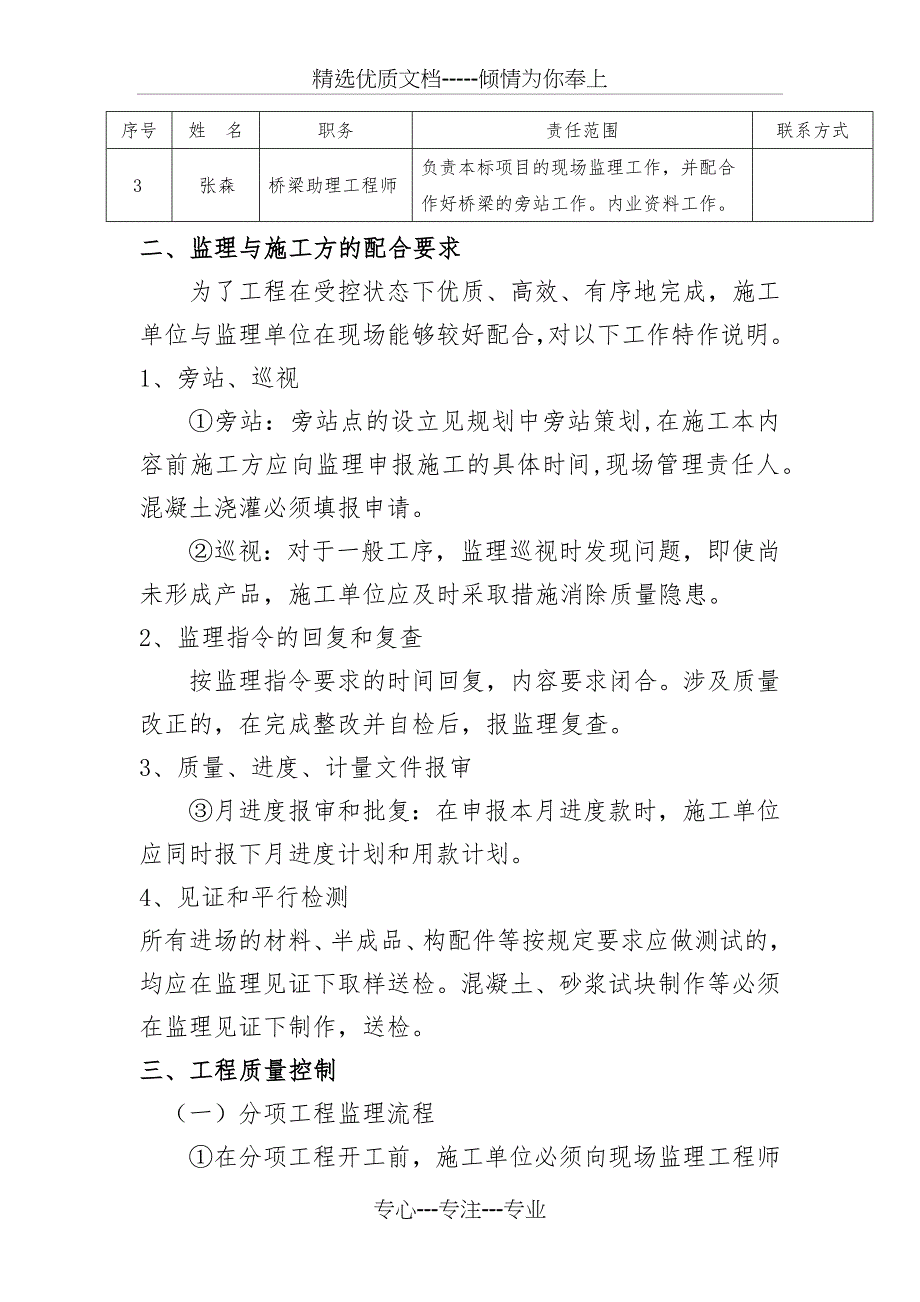 桥梁加固维修技术粘贴钢板施工_第3页