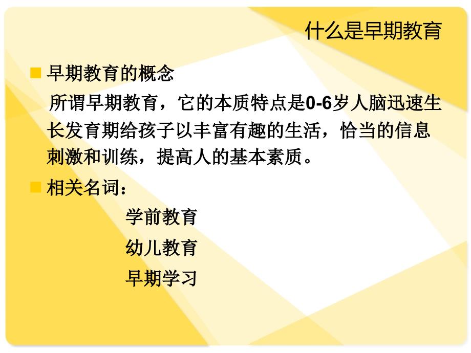 最新最新03岁婴幼儿的早期教育课件_第2页