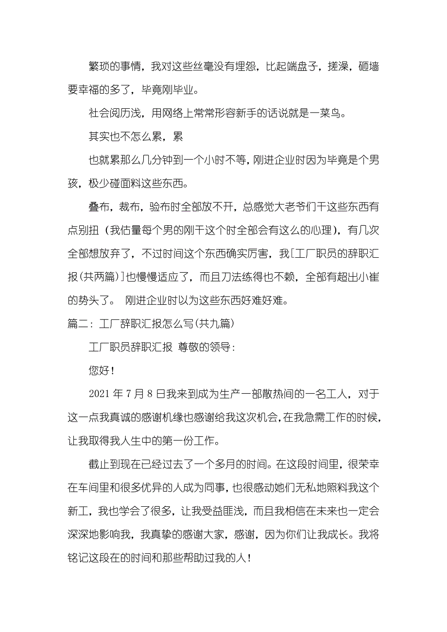 化工厂辞职汇报_第4页