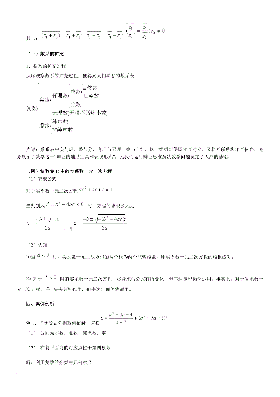 北京四中---高中数学高考综合复习  专题三十九   复数的概率与运算.docx_第4页