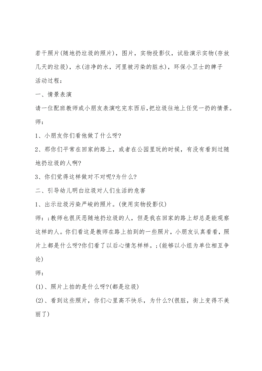 幼儿园爱护环境主题班会教案以及知识教学.doc_第2页