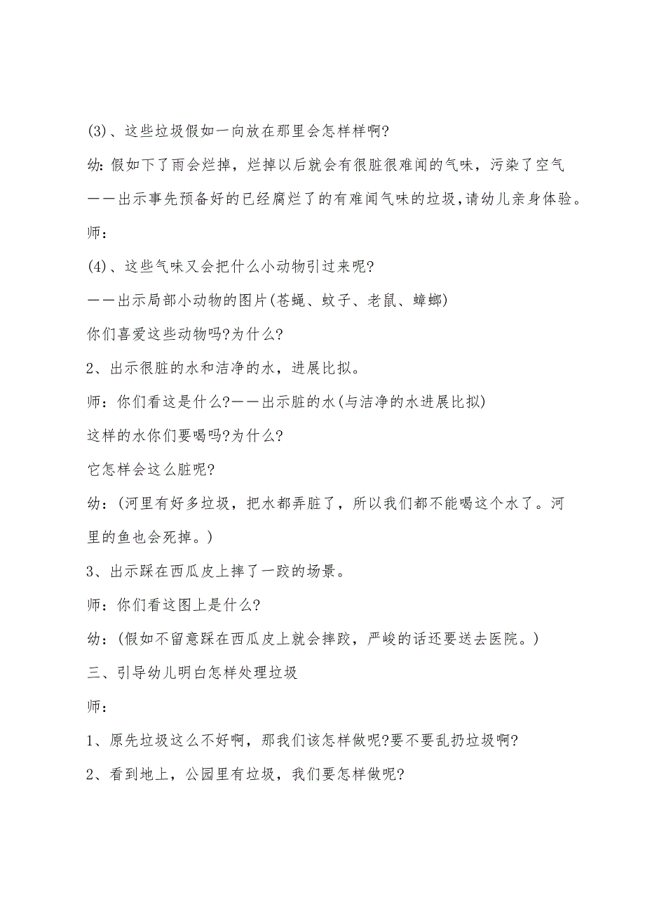 幼儿园爱护环境主题班会教案以及知识教学.doc_第3页