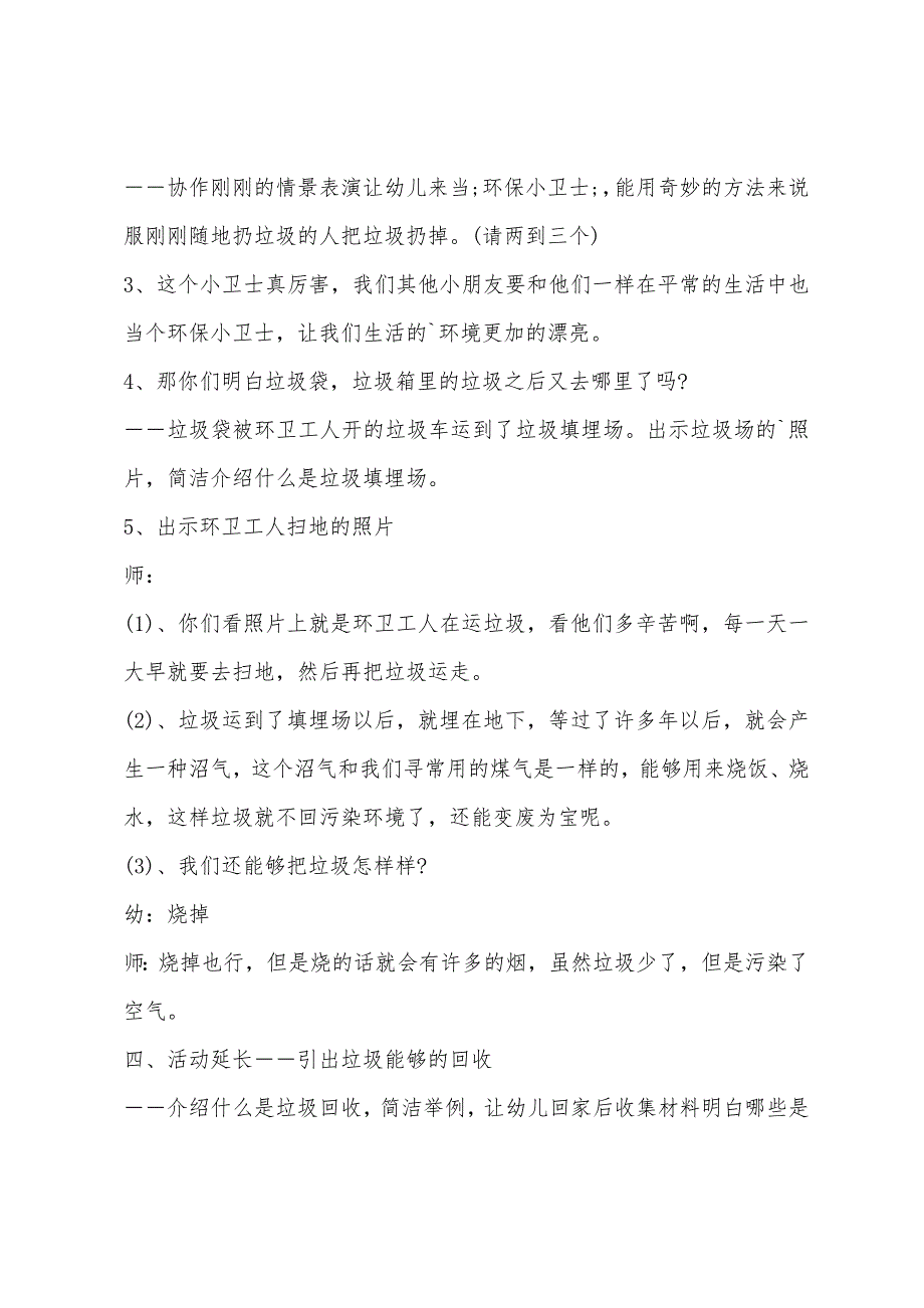 幼儿园爱护环境主题班会教案以及知识教学.doc_第4页