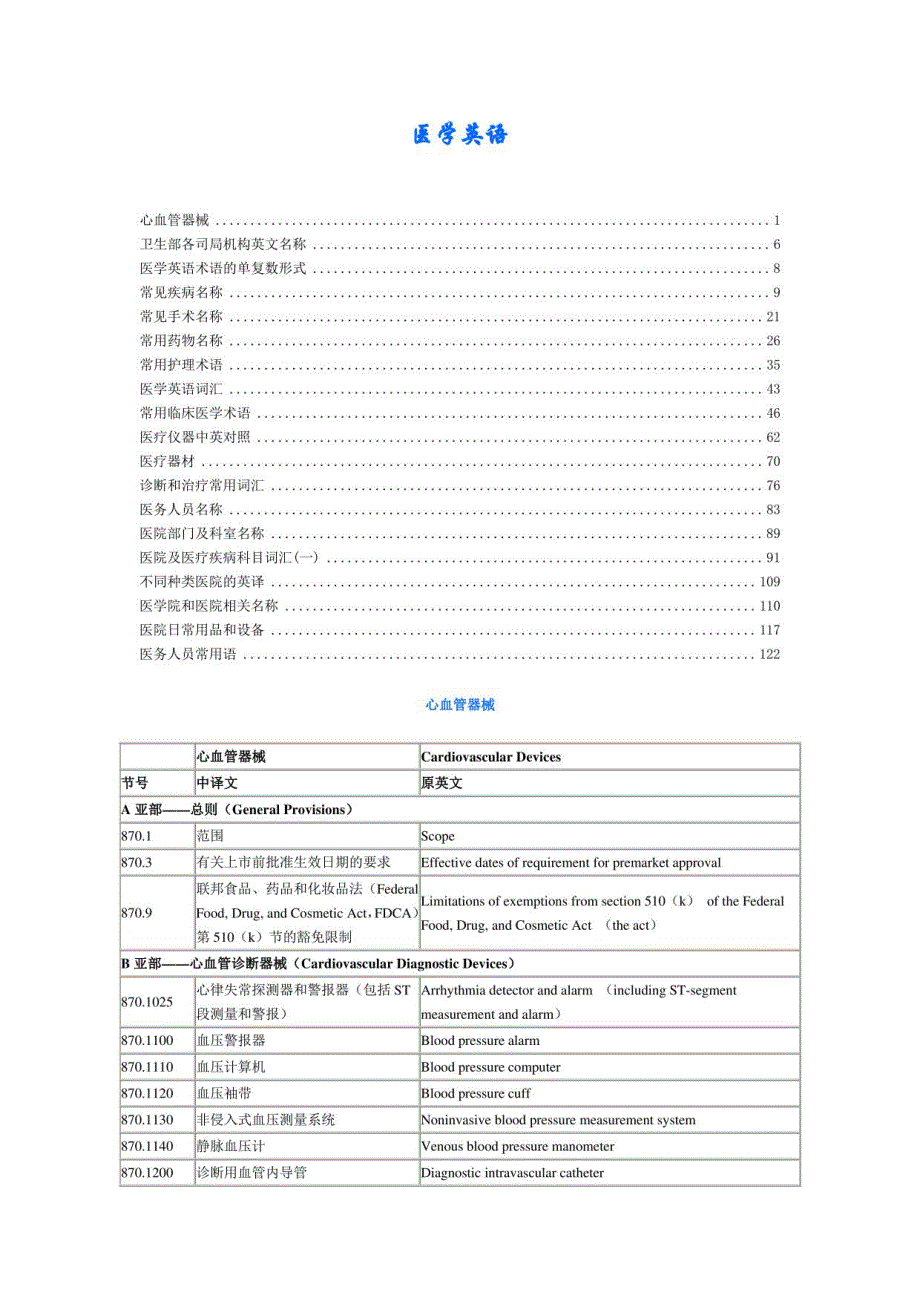 医学英语集锦_第1页