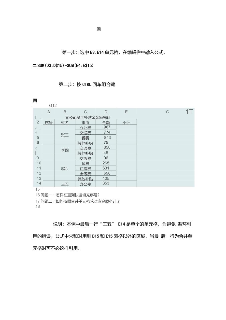 excel合并单元格怎么样填充序列号_第4页