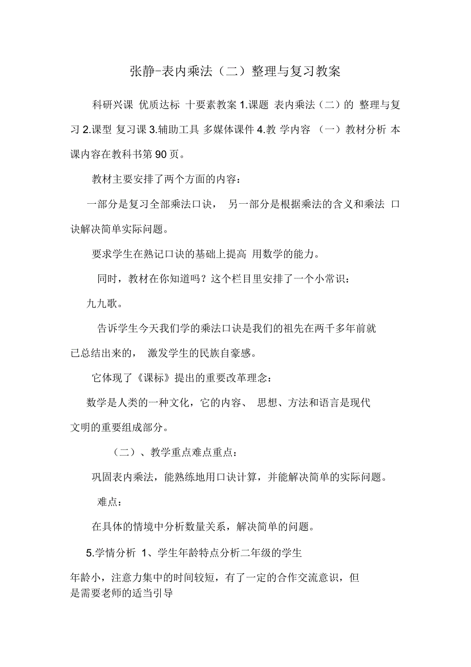 表内乘法(二)整理与复习教案_第1页