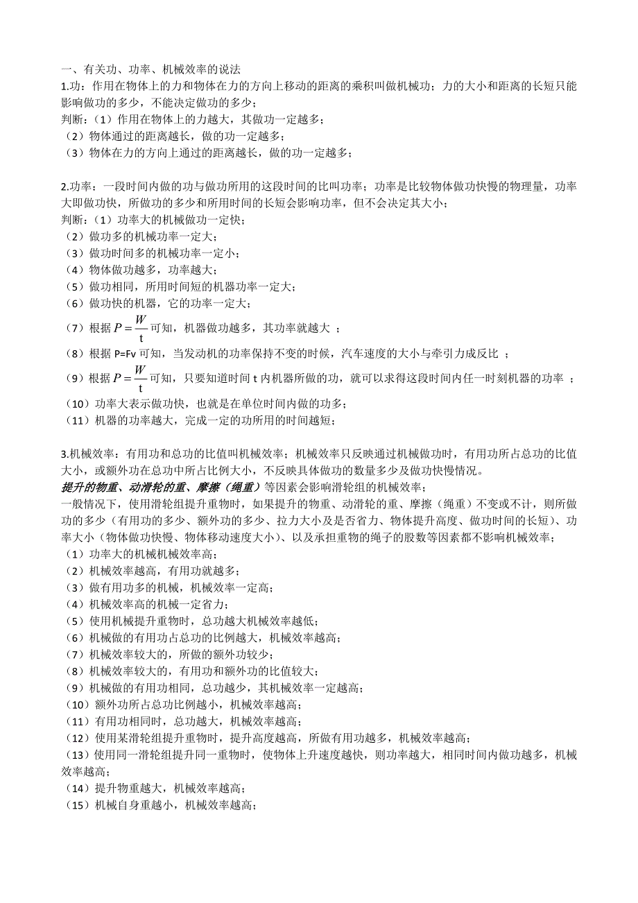 机械效率专题公式整理_第1页