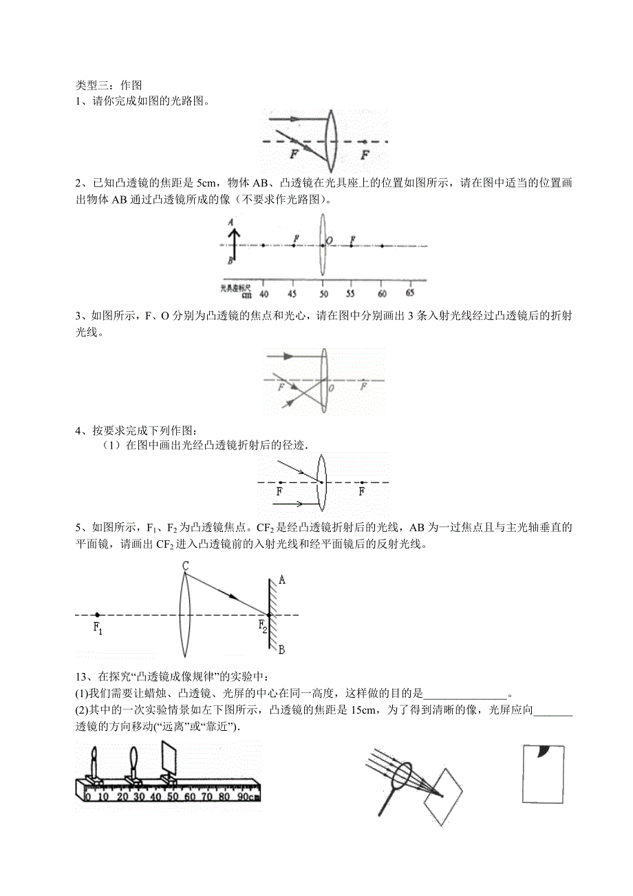 初中物理凸透镜成像规律及其应用专题复习_第4页