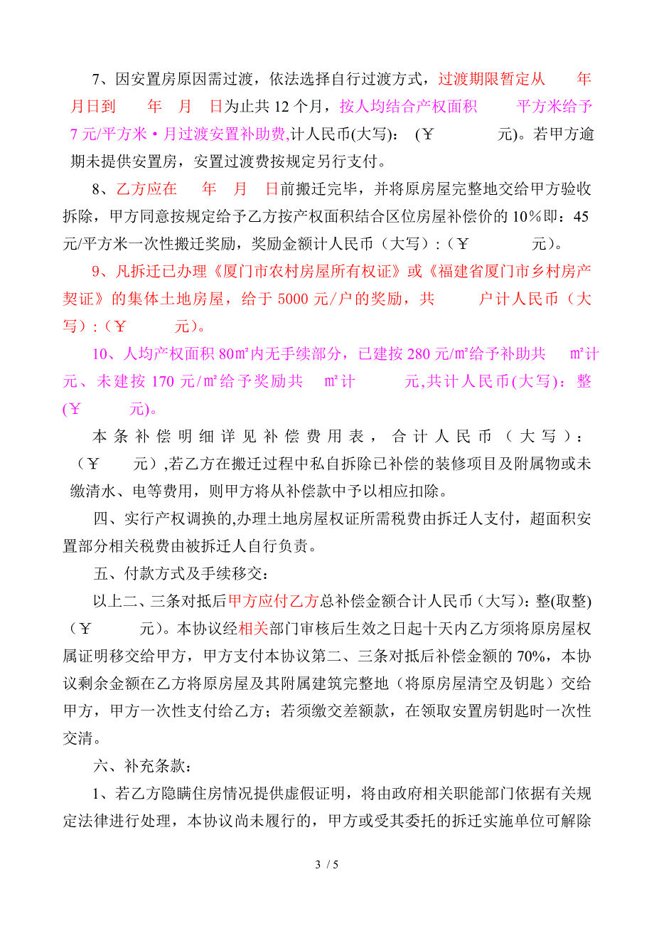 房屋拆迁补偿安置协议书_第3页