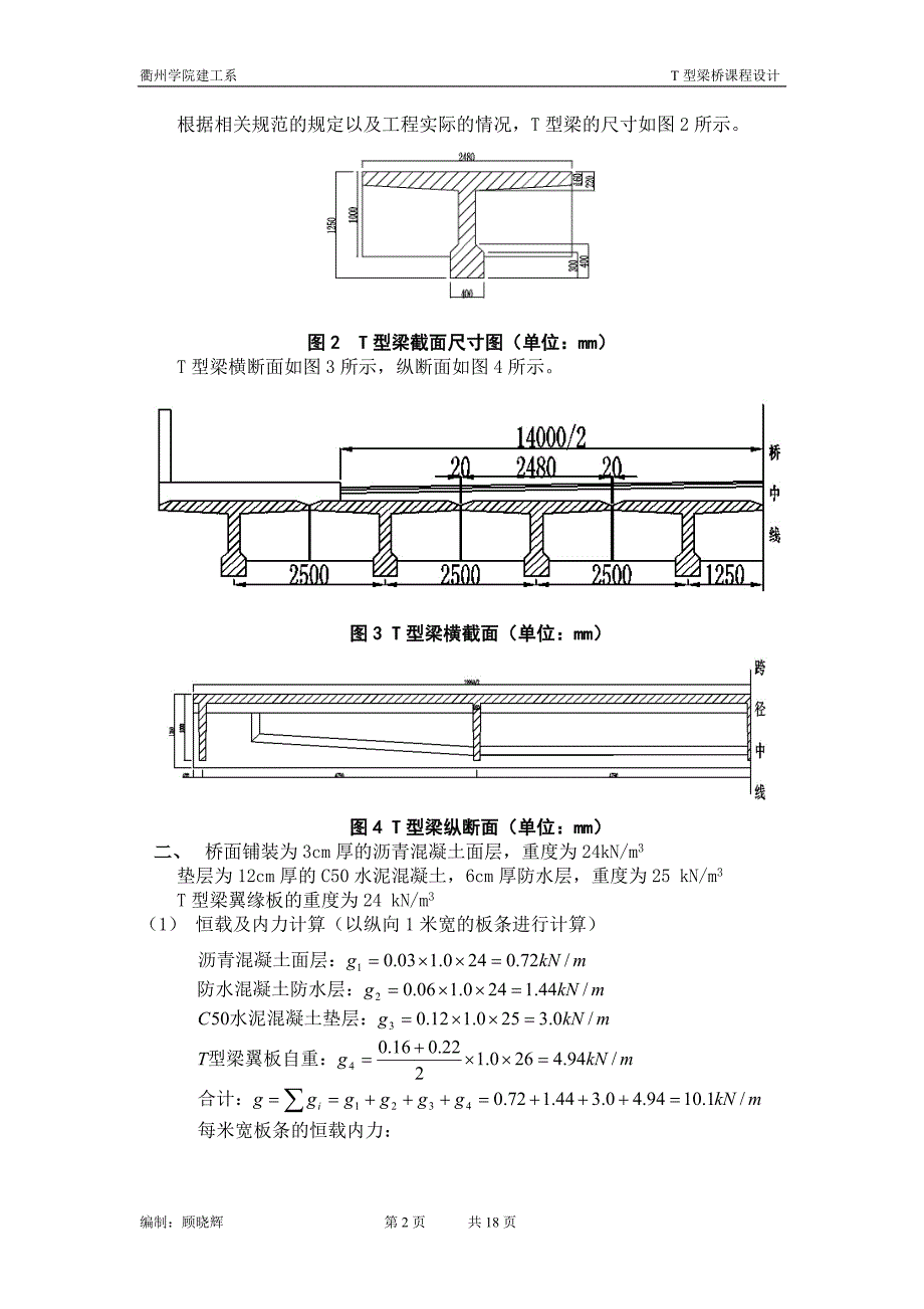 T型梁桥课程设计.doc_第2页