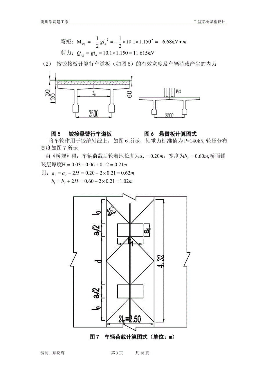 T型梁桥课程设计.doc_第3页