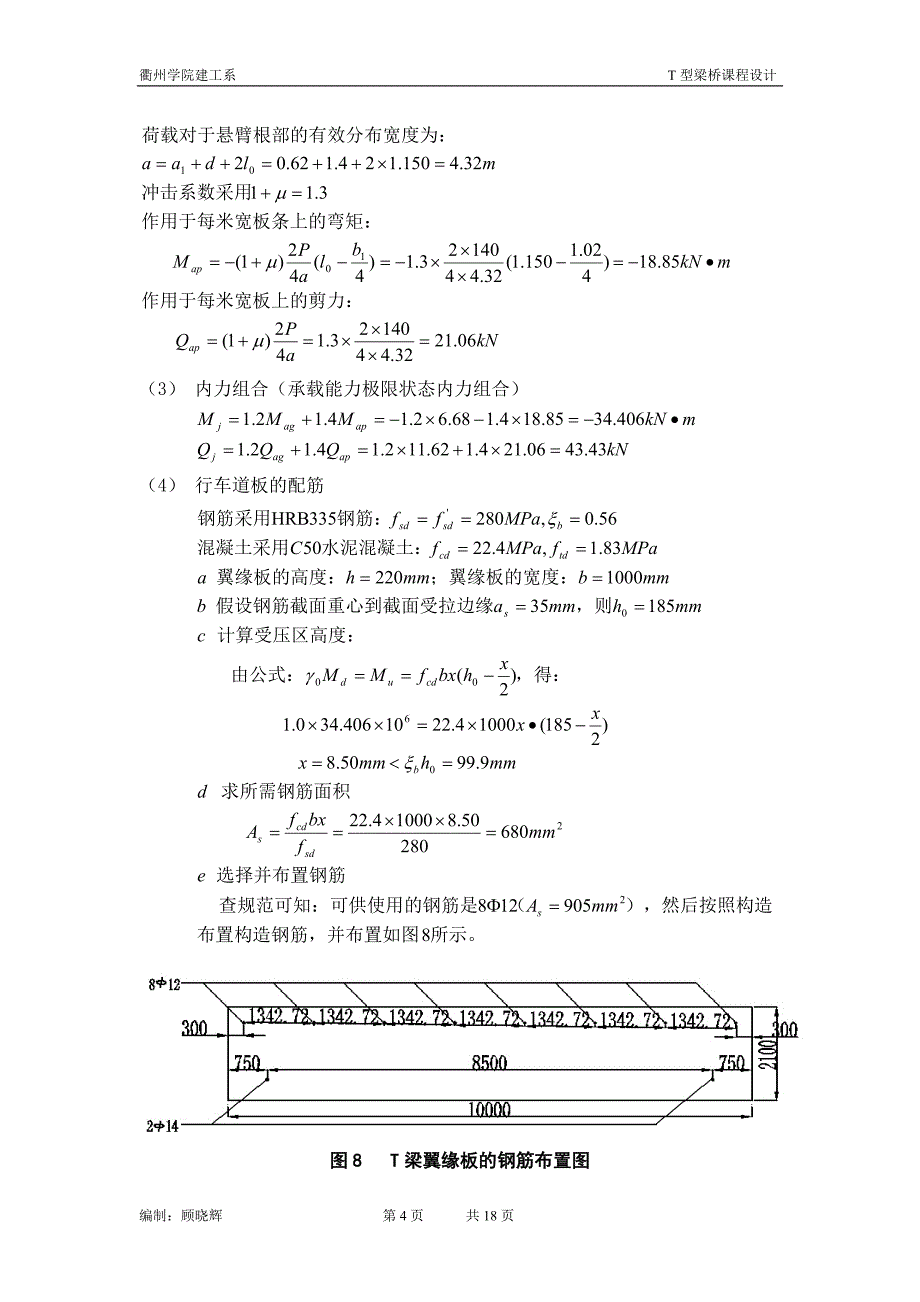 T型梁桥课程设计.doc_第4页