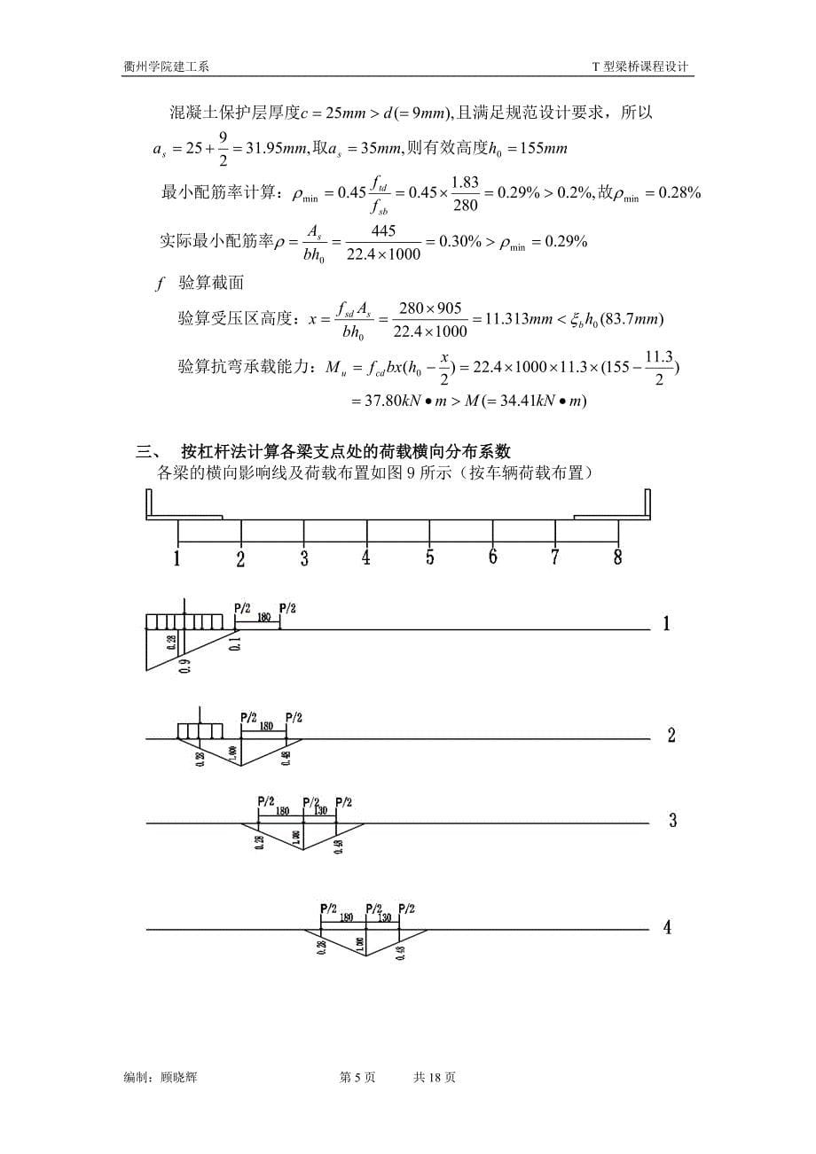 T型梁桥课程设计.doc_第5页