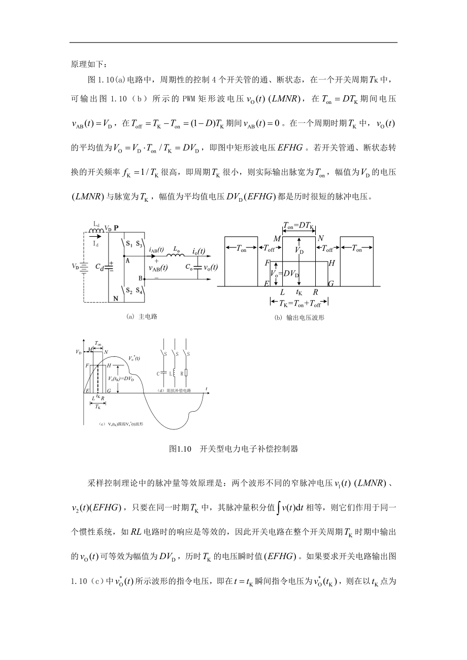 电力电子学第3版0-习题及解答1-10_第4页