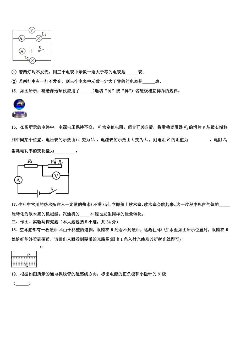 山东省泰安市、新泰市2023学年中考三模物理试题（含解析).doc_第5页