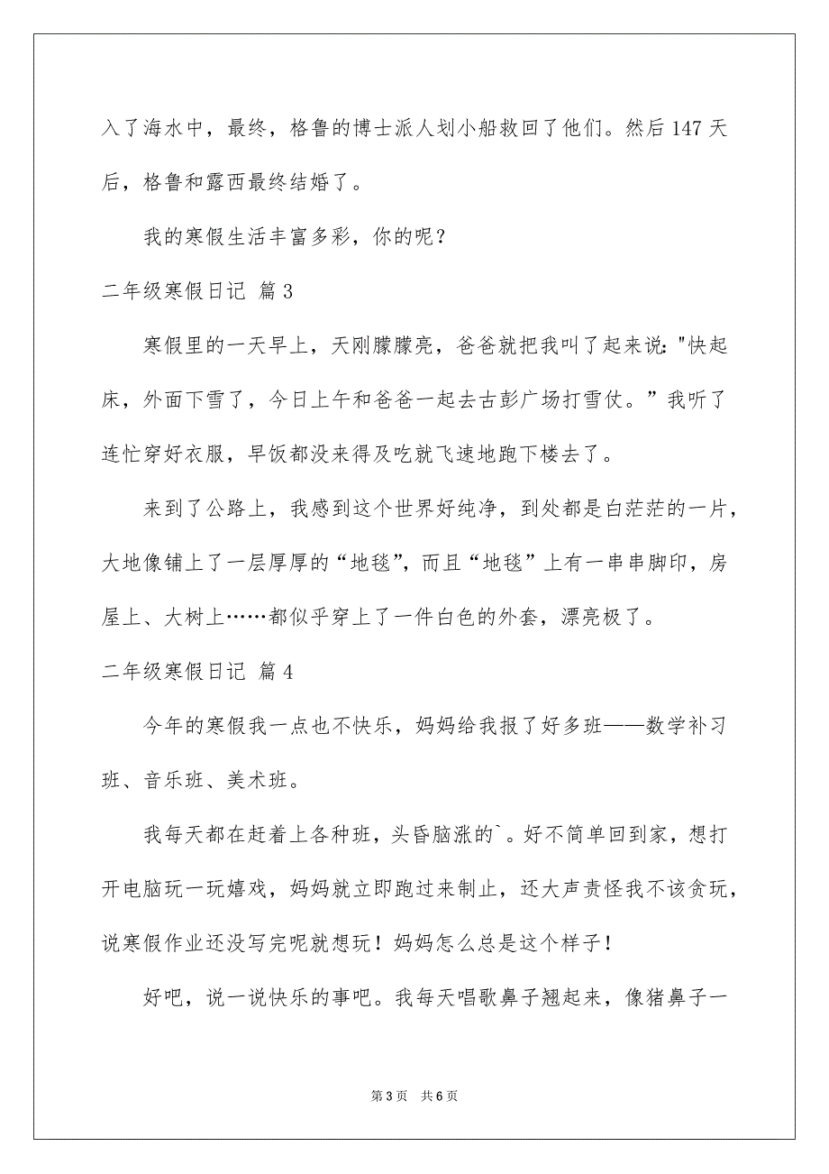 精选二年级寒假日记模板锦集七篇_第3页