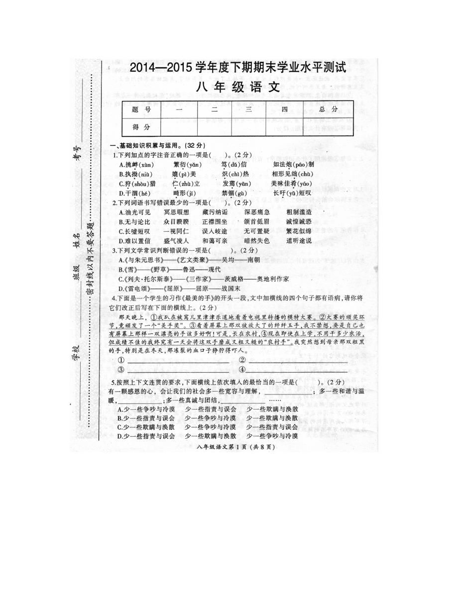 漯河市召陵区八年级下学期期末语文试题及答案_第1页