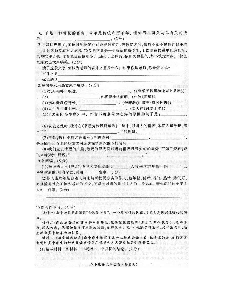 漯河市召陵区八年级下学期期末语文试题及答案_第2页