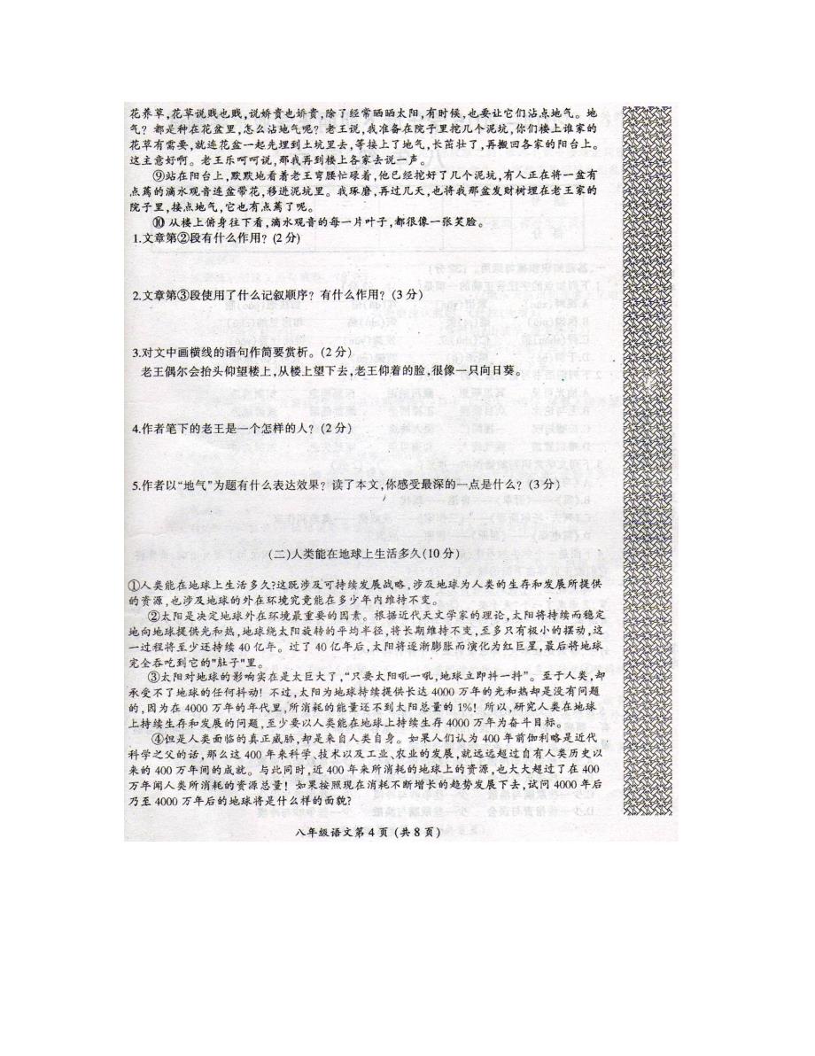 漯河市召陵区八年级下学期期末语文试题及答案_第4页