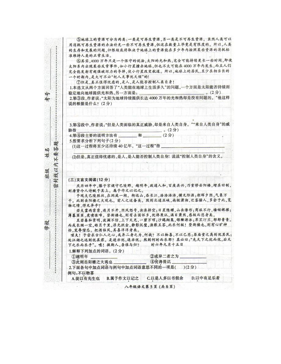 漯河市召陵区八年级下学期期末语文试题及答案_第5页