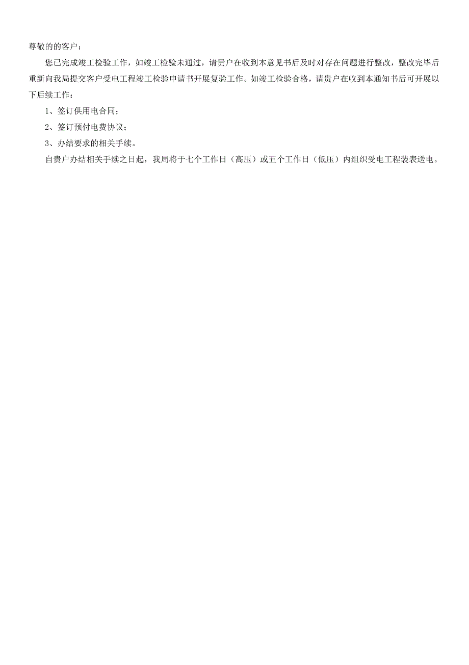 客户受电工程竣工检验意见书_第2页