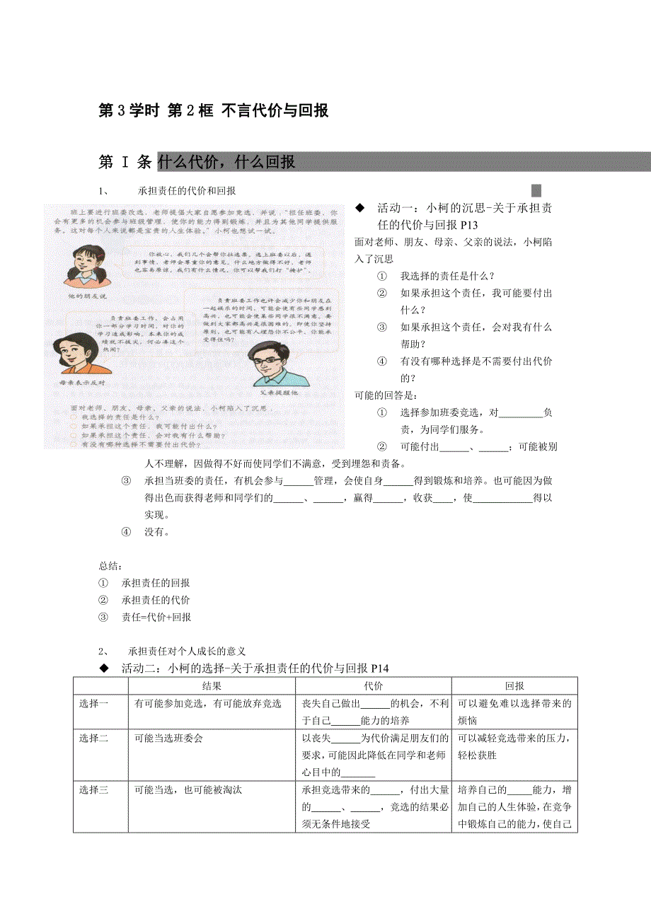 不言代价与回报.doc_第1页