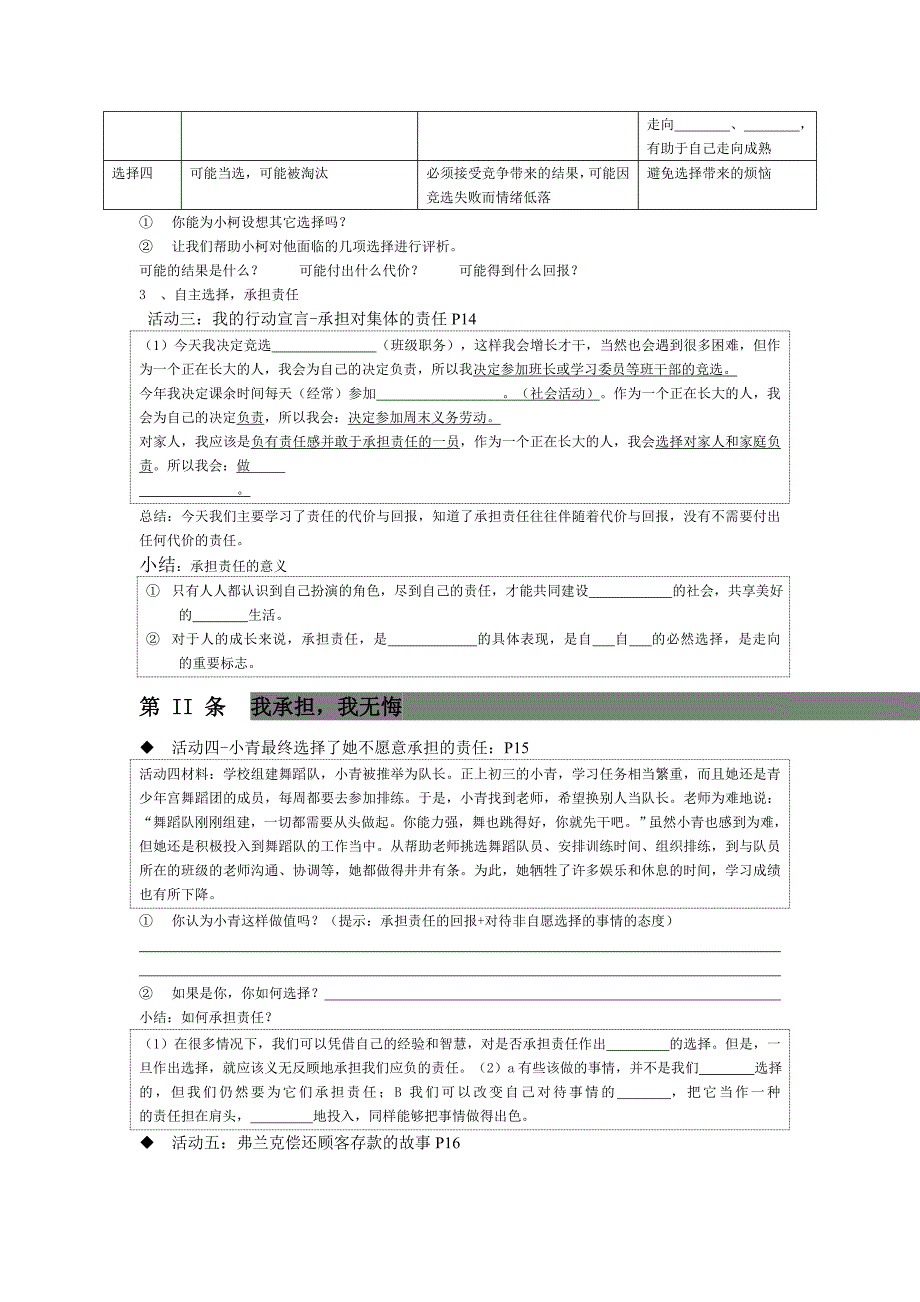 不言代价与回报.doc_第2页