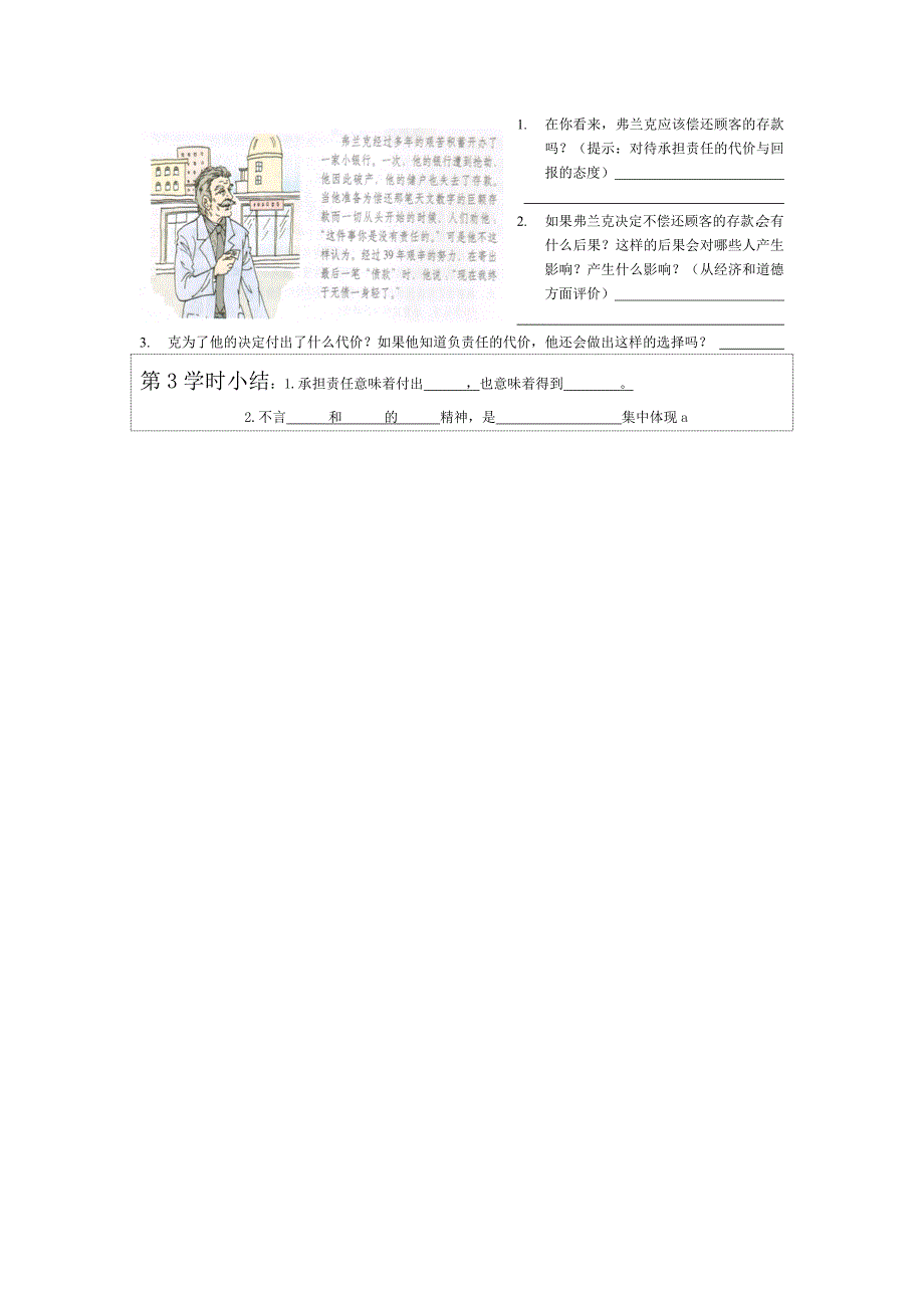 不言代价与回报.doc_第3页