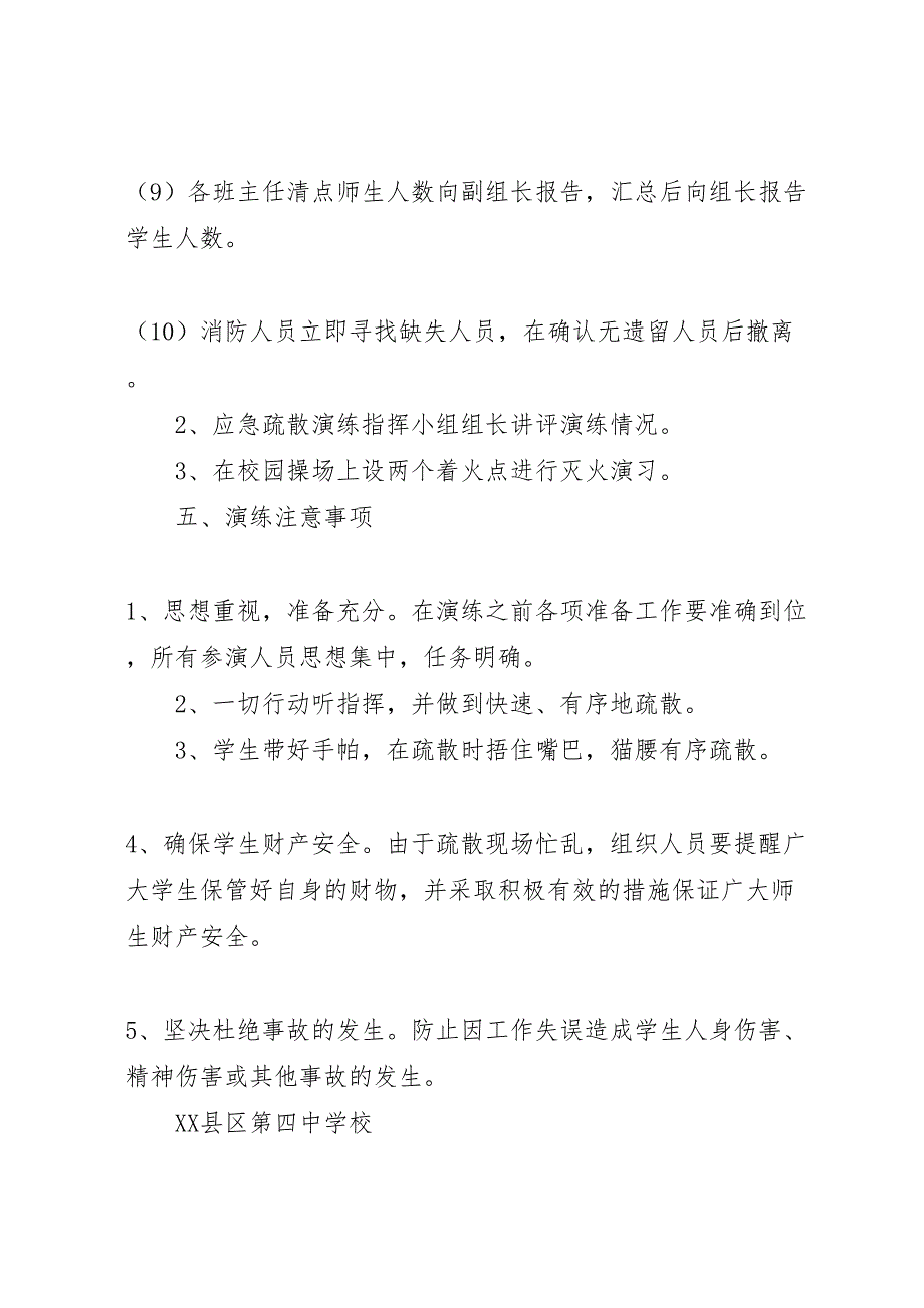 学校火灾应急疏散演练方案_第3页