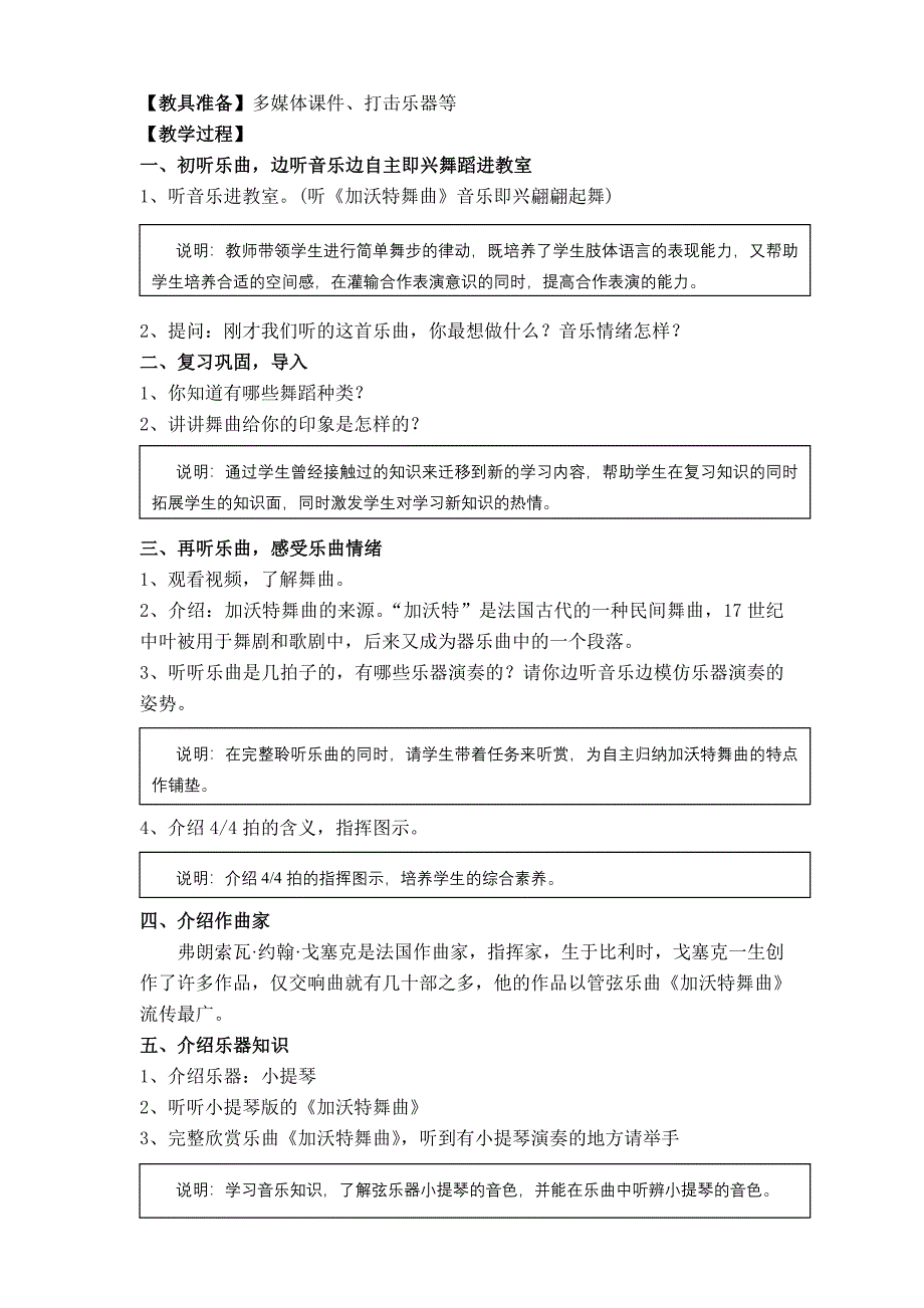 四年级第一学期第二单元听《加沃特舞曲》教学设计.doc_第2页