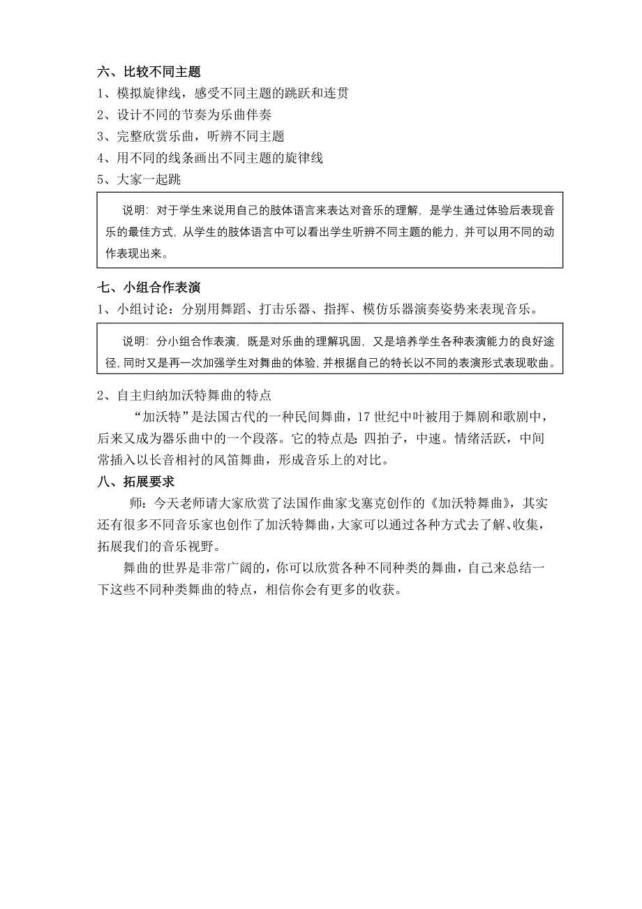 四年级第一学期第二单元听《加沃特舞曲》教学设计.doc_第3页