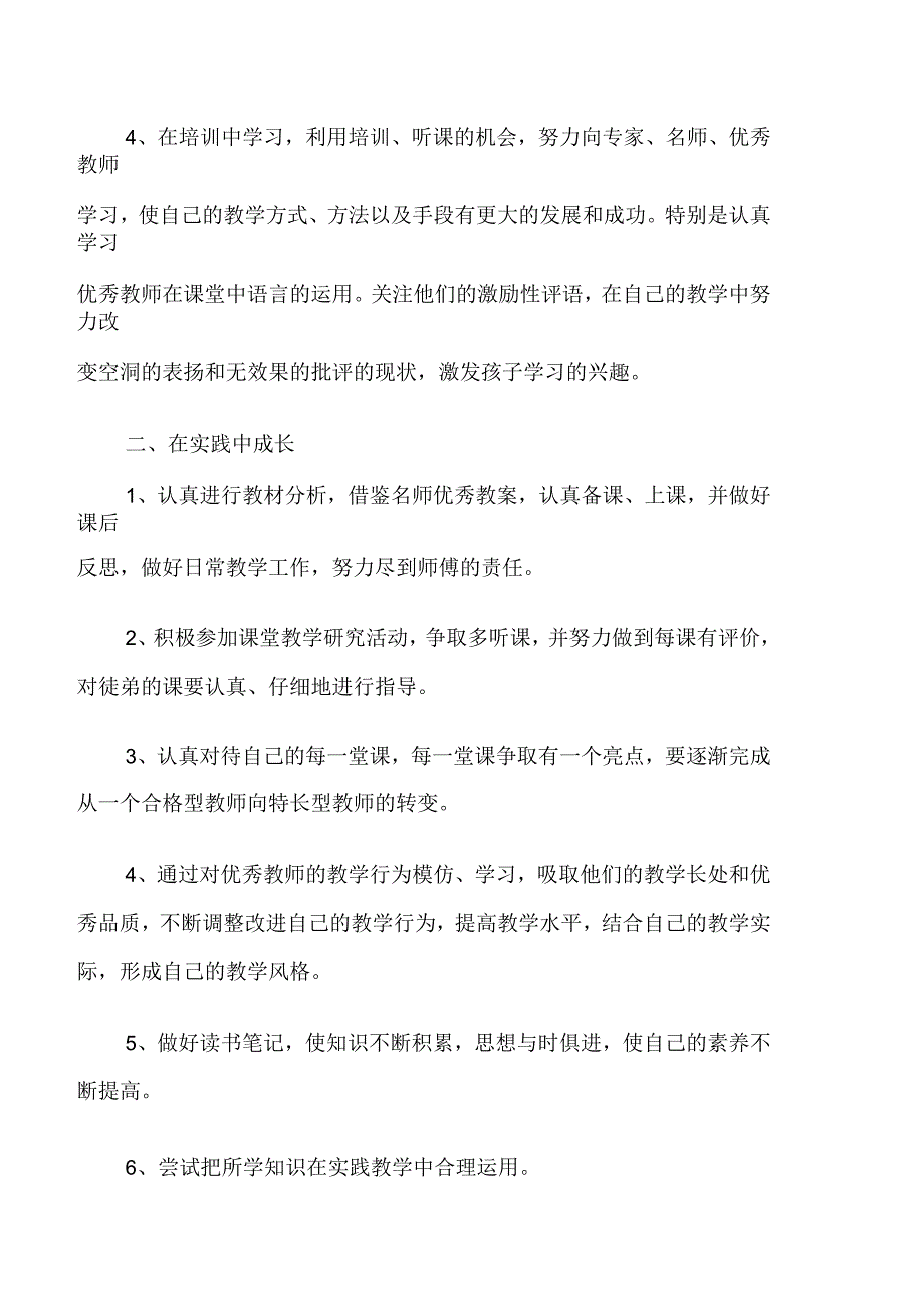 2021年幼儿园教师专业成长计划_第2页