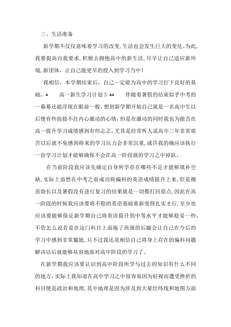 高一新生学习计划15篇_第4页