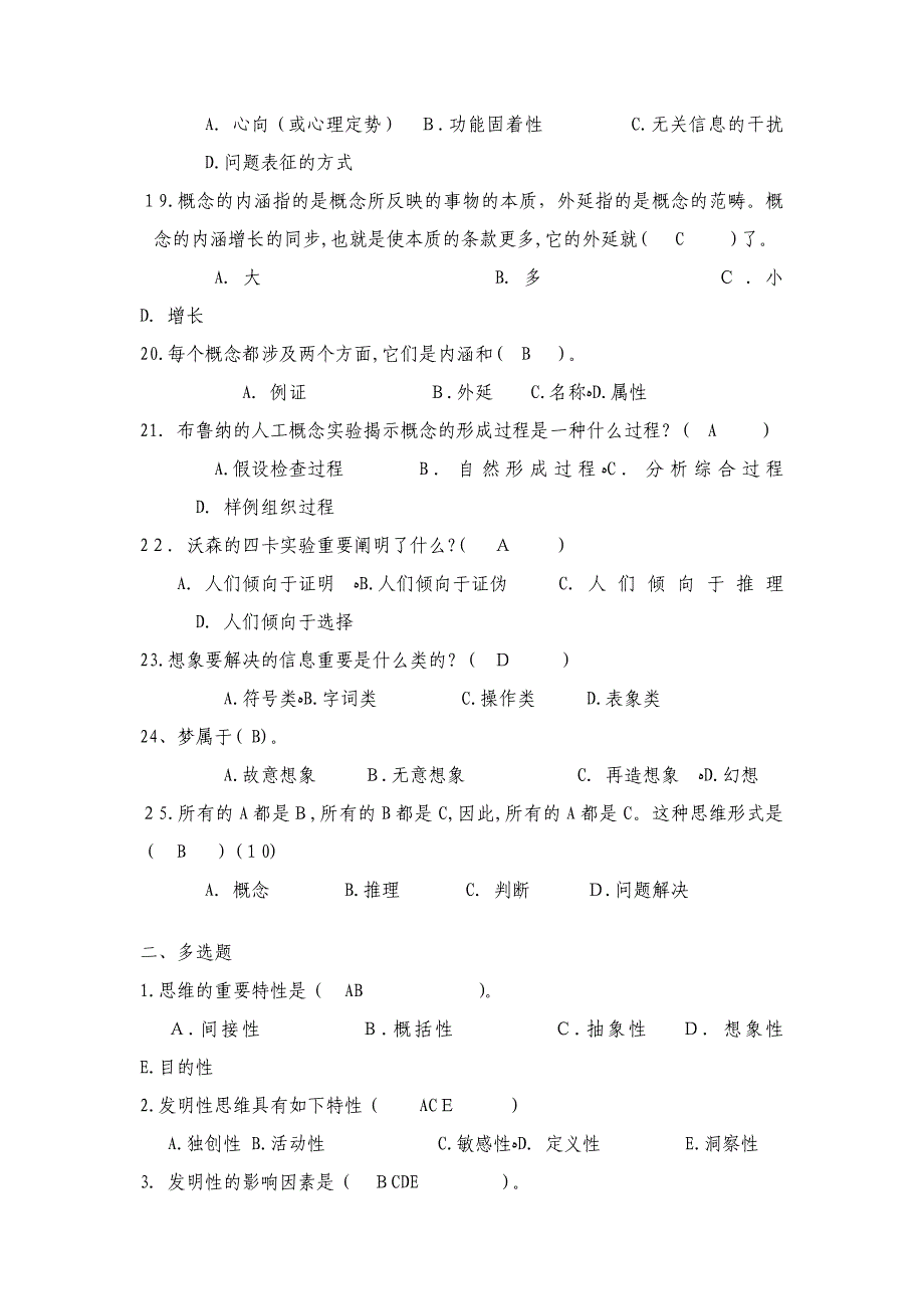 第五节 思维与创造性试题(含答案)_第3页