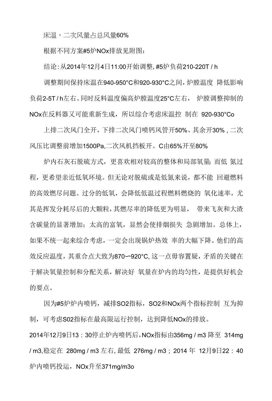 CFB锅炉空气分加与低氮燃烧.docx_第5页