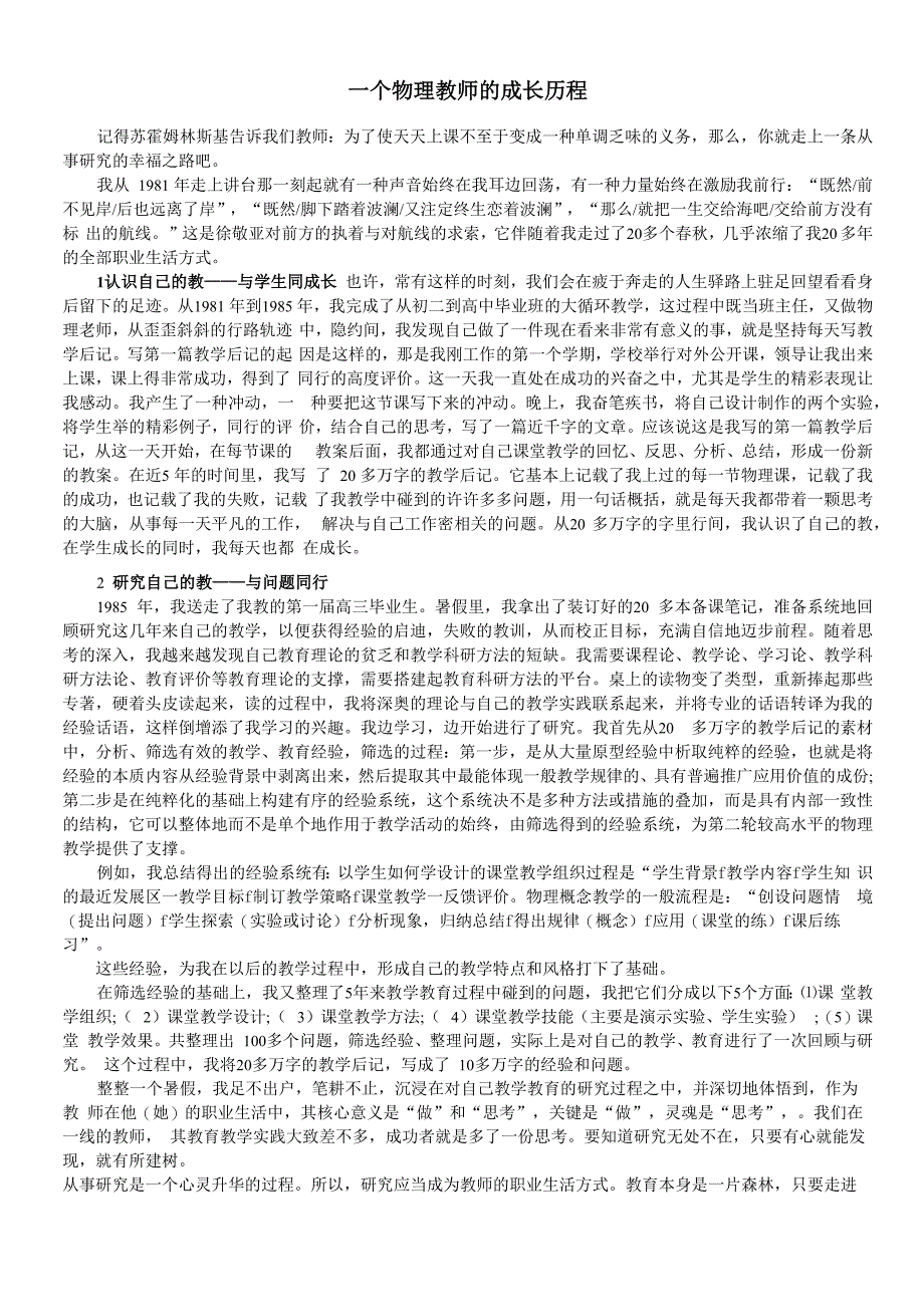 一个物理教师的成长历程_第1页