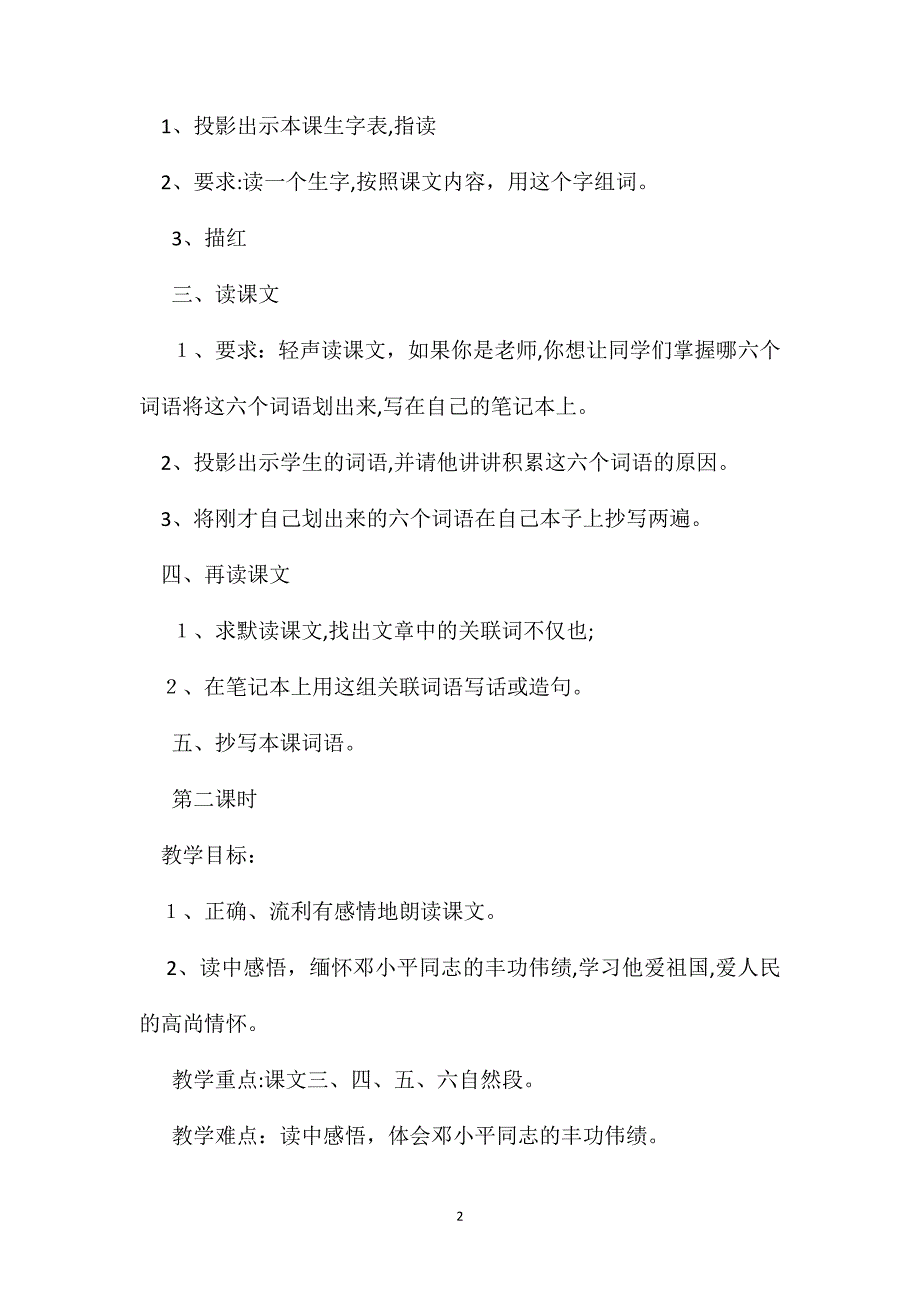 小学六年级语文教案在大海中永生教案_第2页