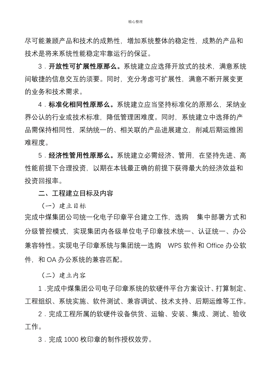 技术要求和图纸中煤招标_第2页