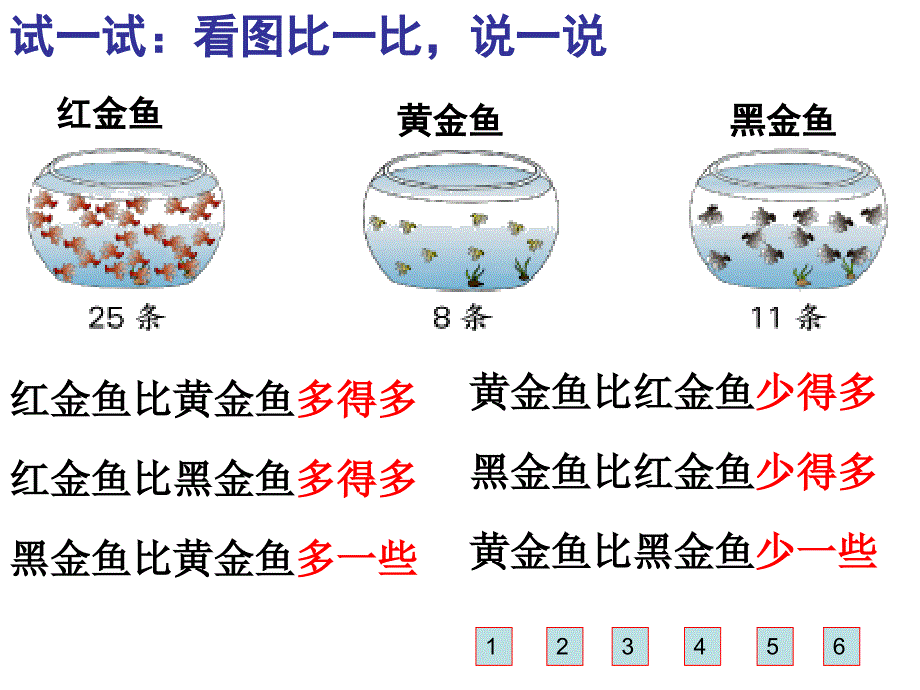 多一些少一些_第4页