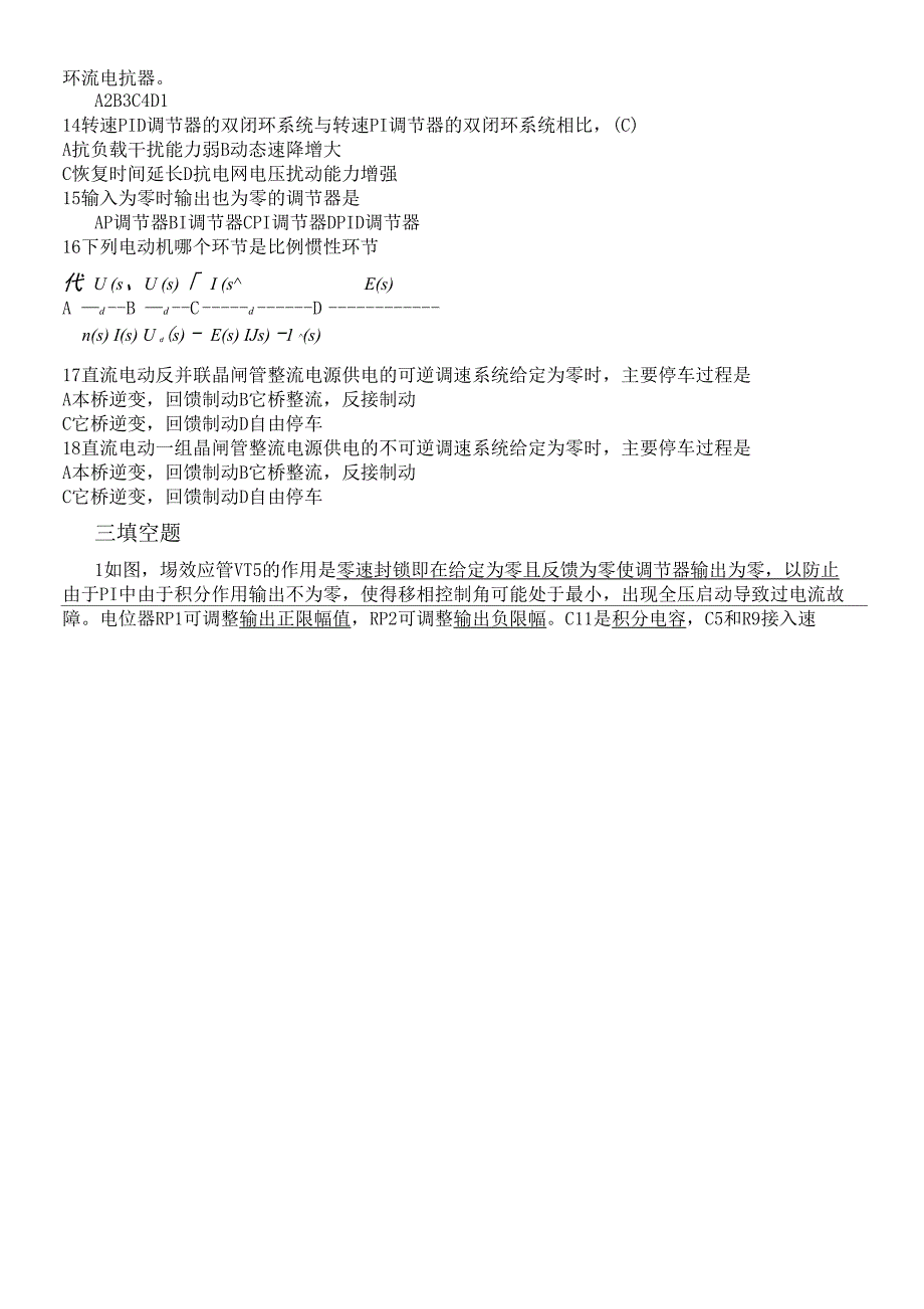运动控制系统复习考试_第3页