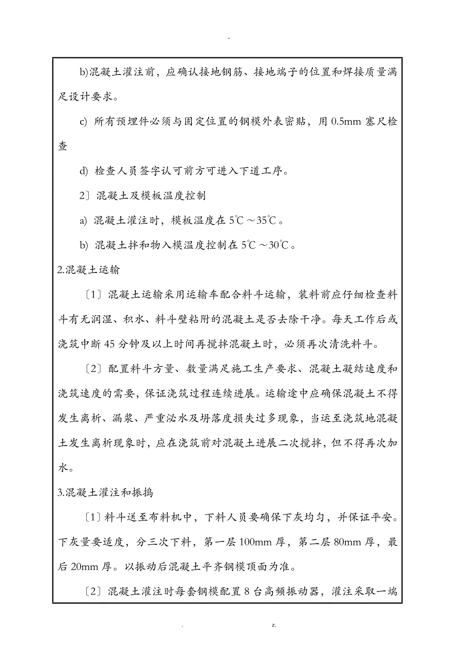 3CRTSIII型轨道板混凝土灌注技术交底大全_第3页