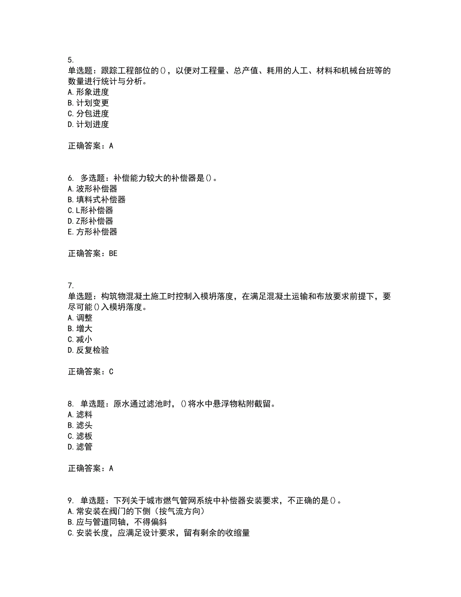 一级建造师市政工程考试内容及考试题满分答案21_第2页