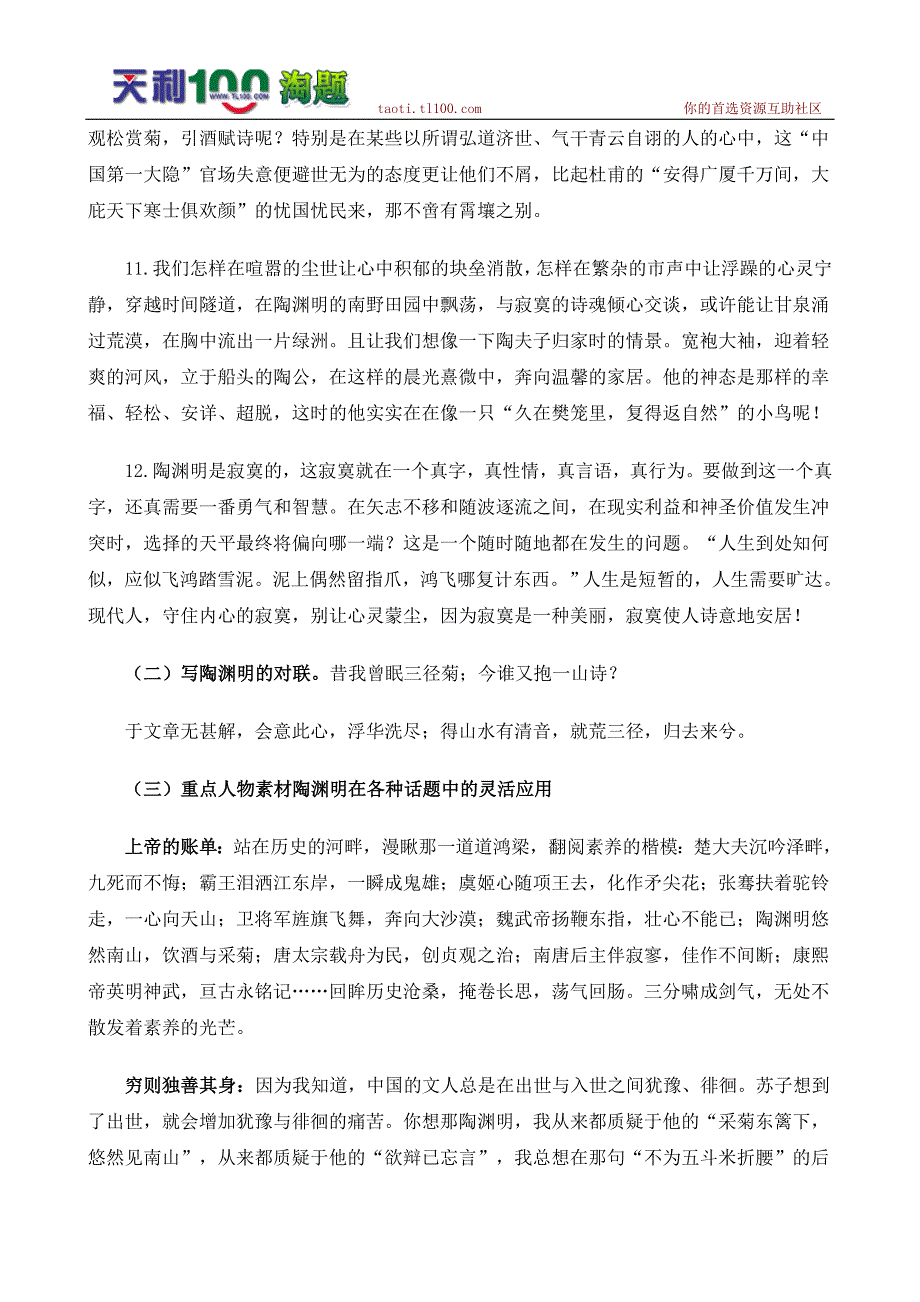 语文教学素材：高考作文历史人物素材——陶渊明.doc_第3页