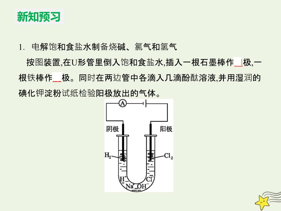 版高中化学1.2.2电解原理的应用课件1鲁科版选修4_第4页